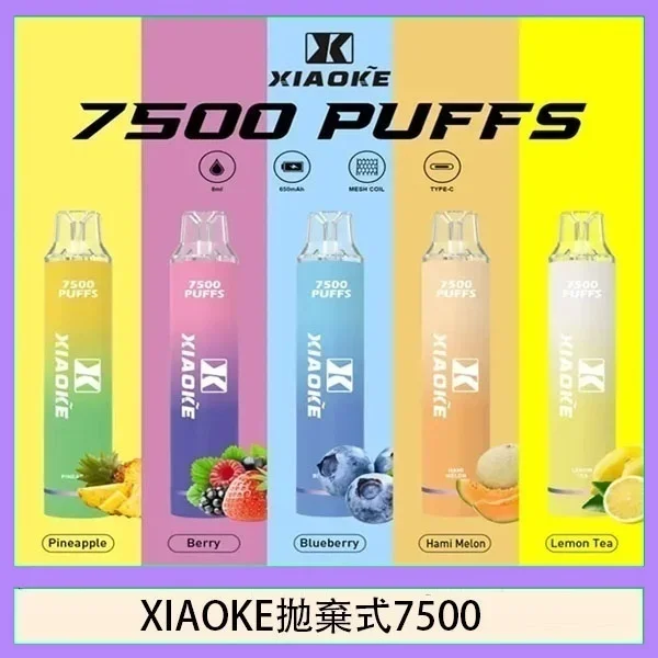 xiaoke梟客7500口