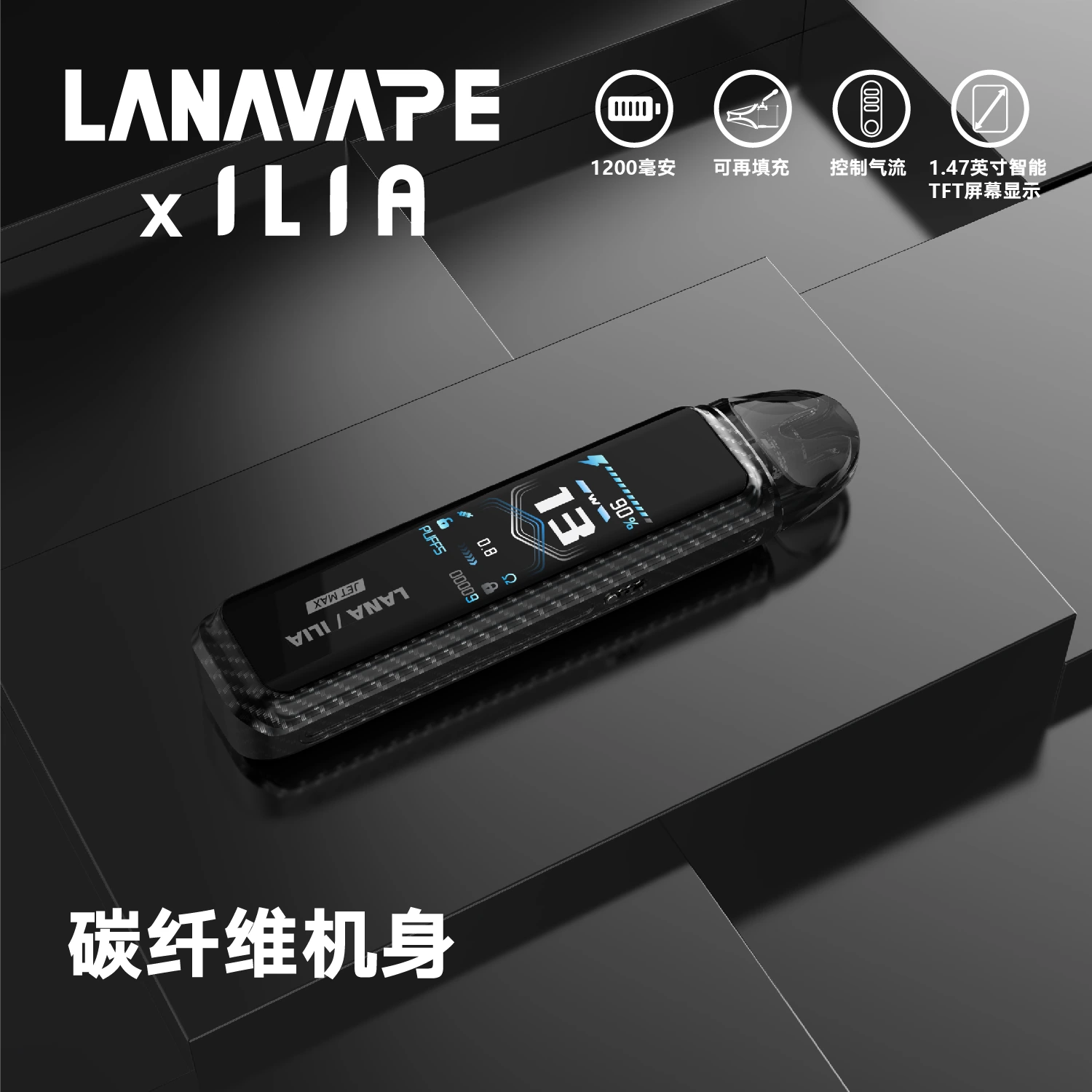 LANA-JTE-MAX主機-註油主機-碳纖維